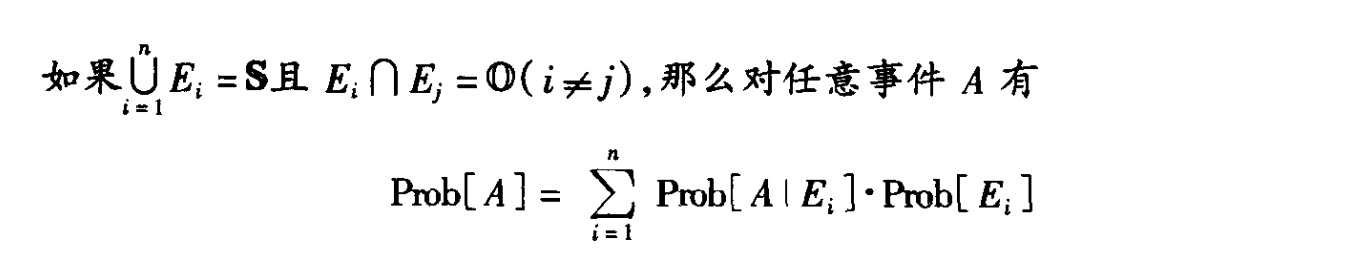 全概率定律