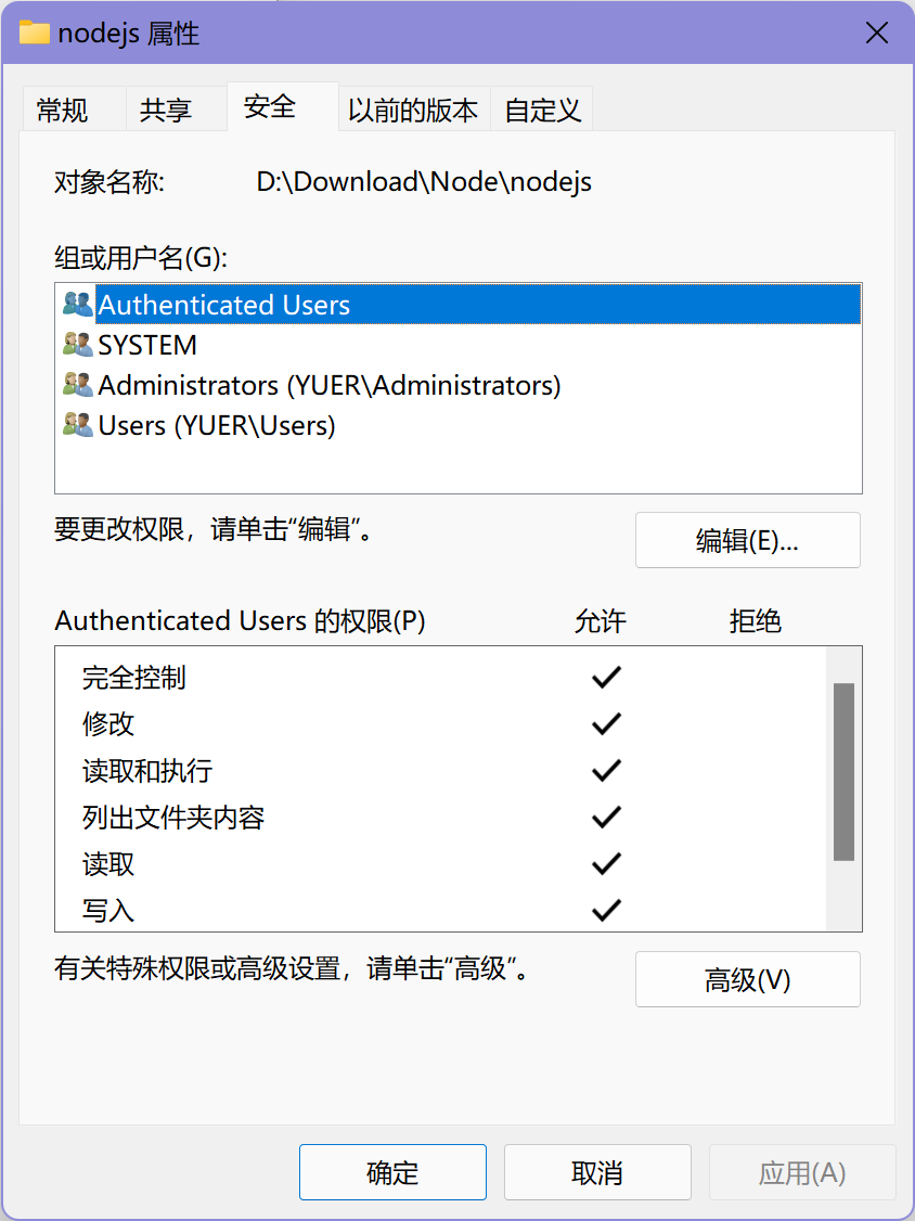 权限设置